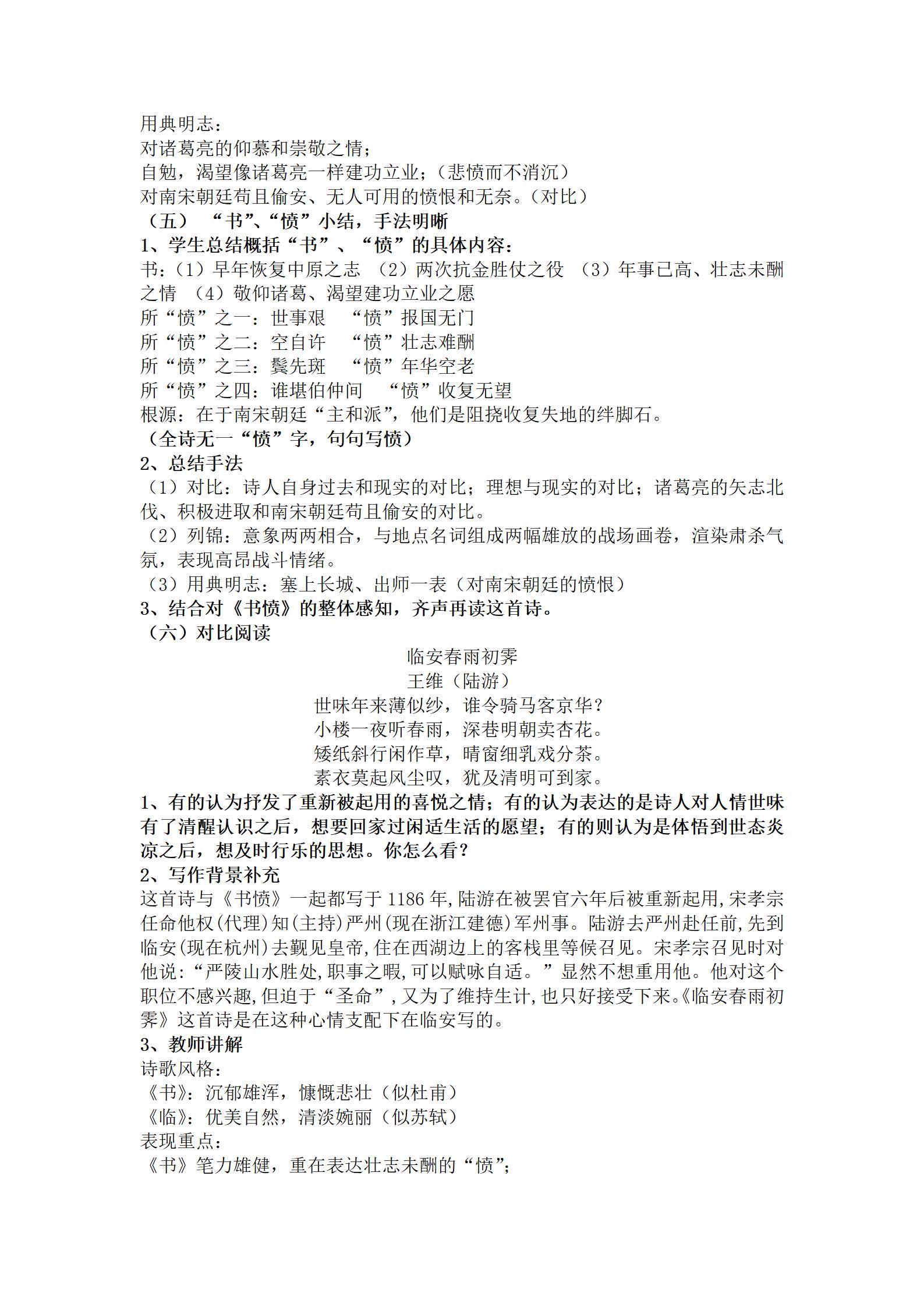 《书愤》说课稿_03.jpg