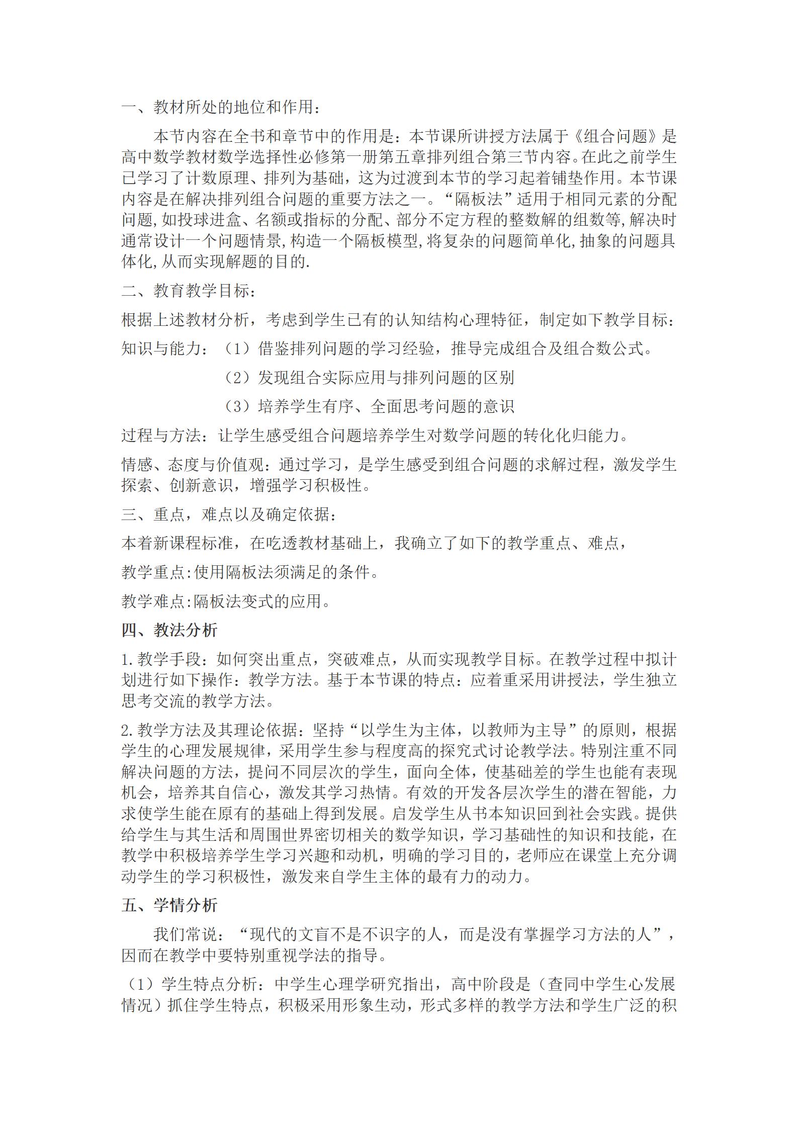 null 公开课说课稿--宋盛兴_01.jpg