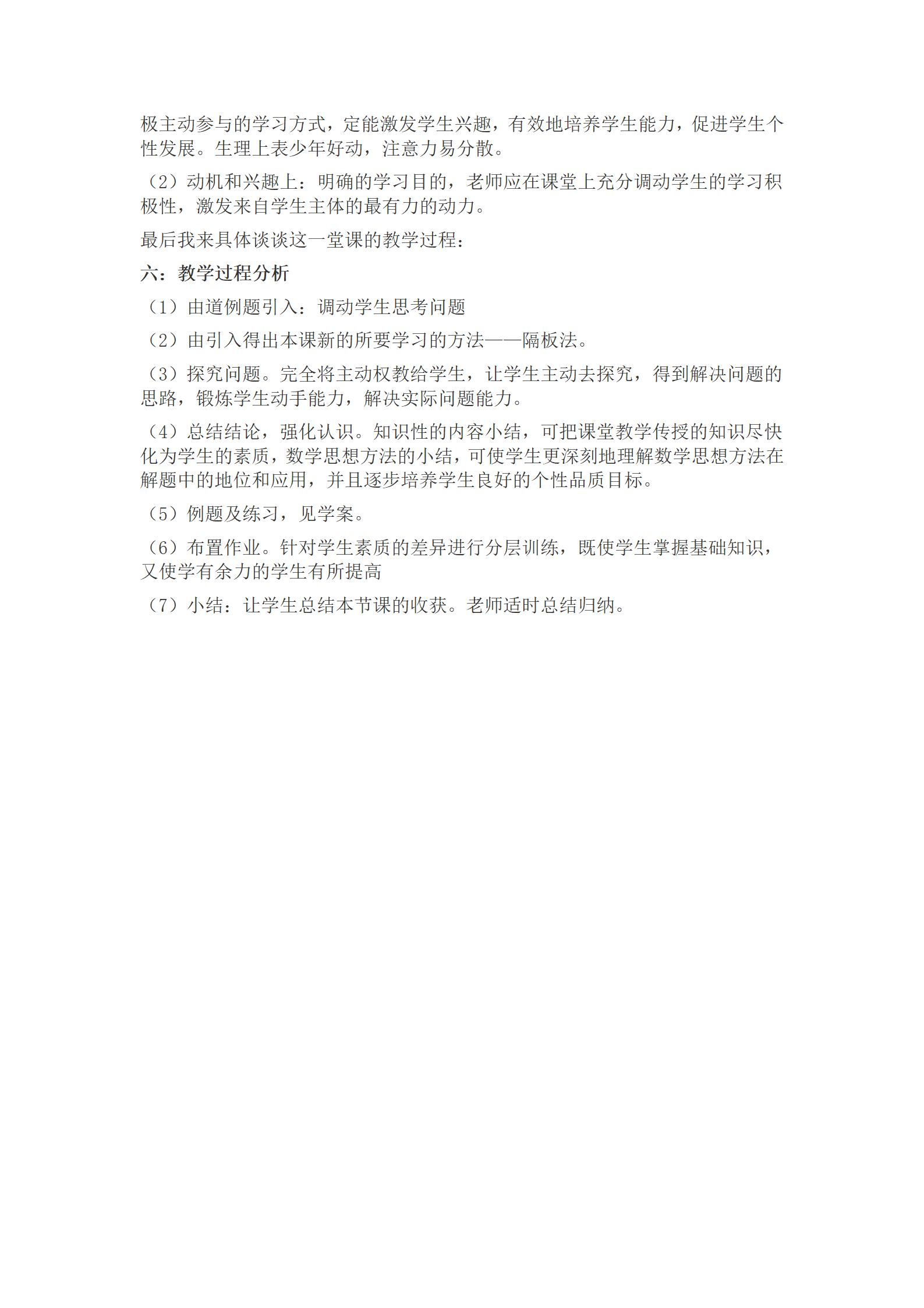 null 公开课说课稿--宋盛兴_02.jpg
