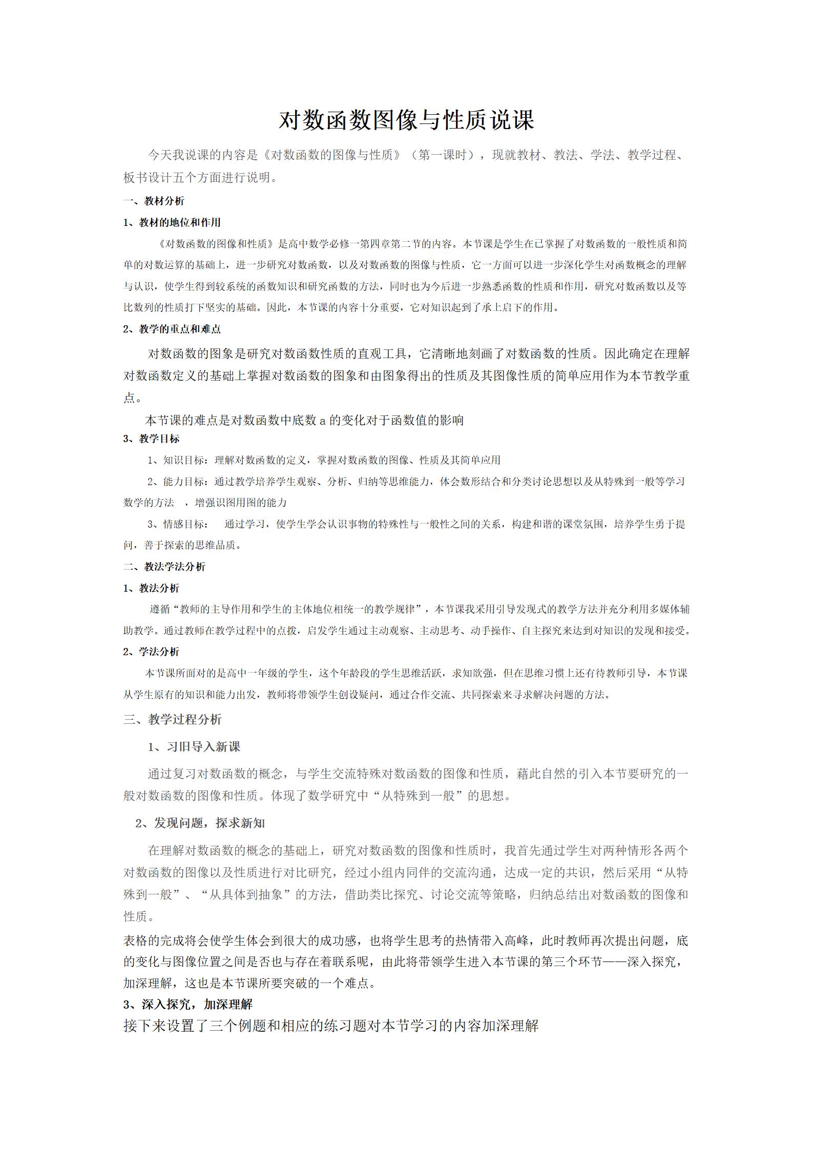 null 对数函数图像与性质说课_01.jpg