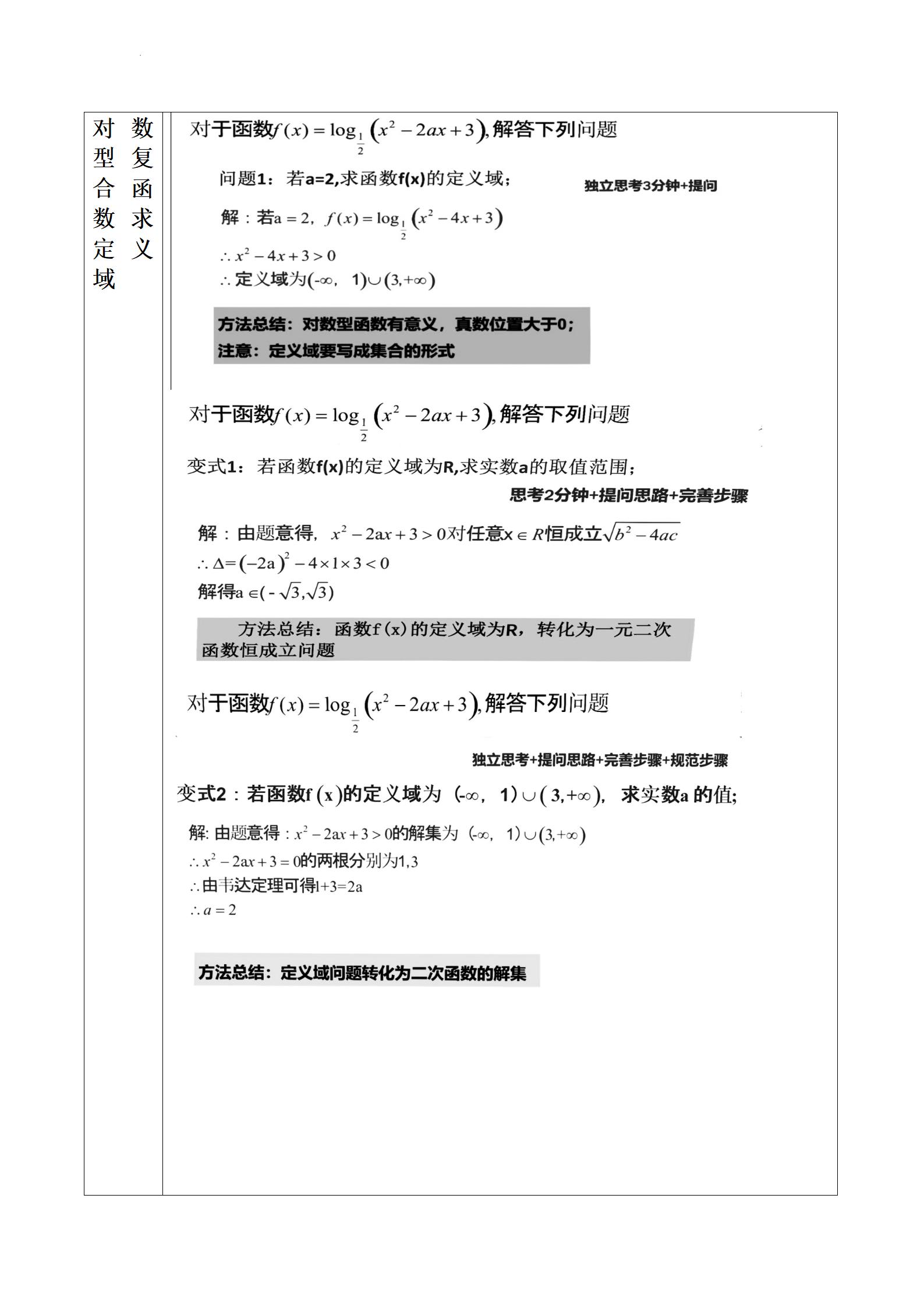 4.3.3对数函数的图像和性质（以a为底）教案_02.jpg