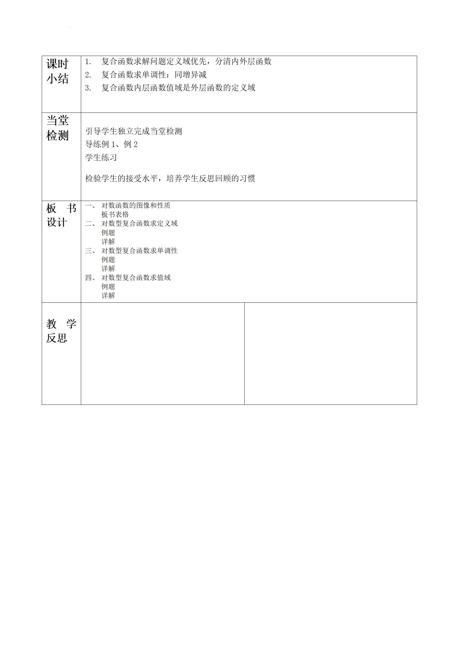 4.3.3对数函数的图像和性质（以a为底）教案_04.jpg