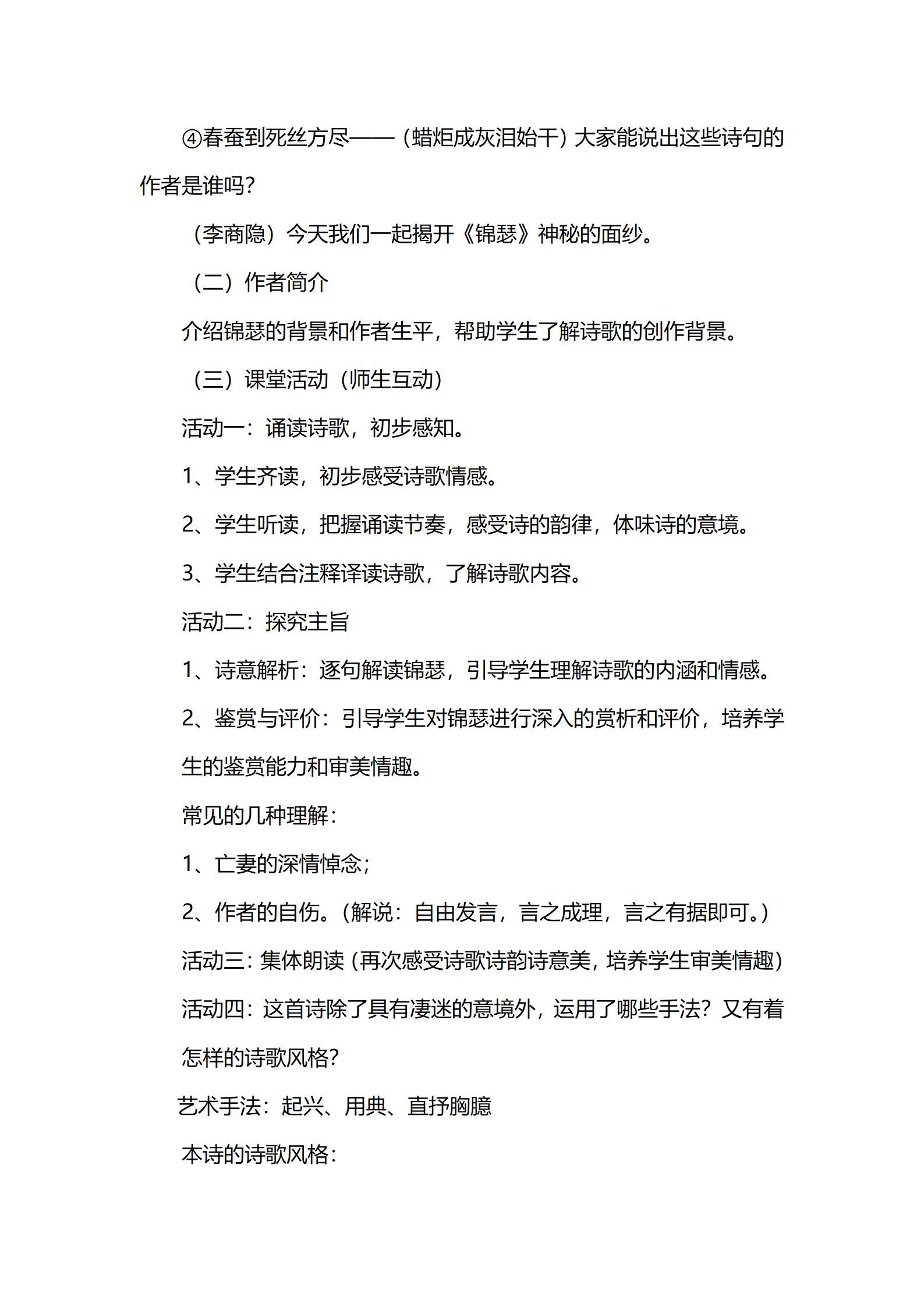 锦瑟说课稿_03.jpg