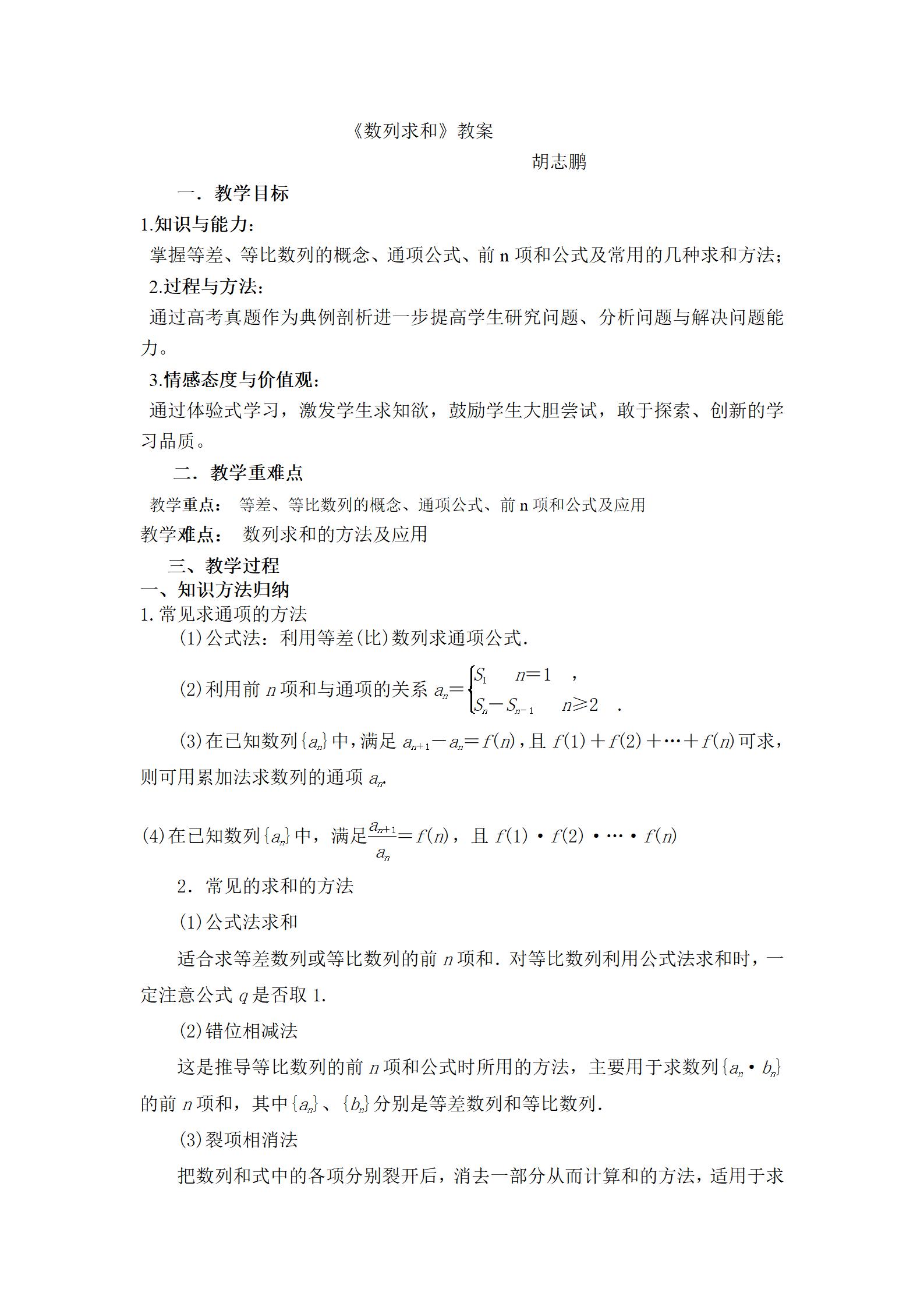 数列求和教案_01.jpg
