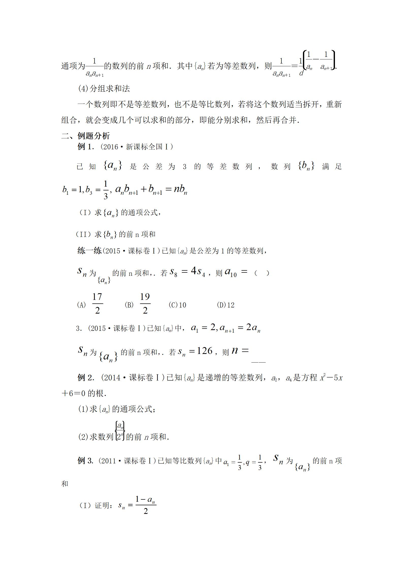 数列求和教案_02.jpg