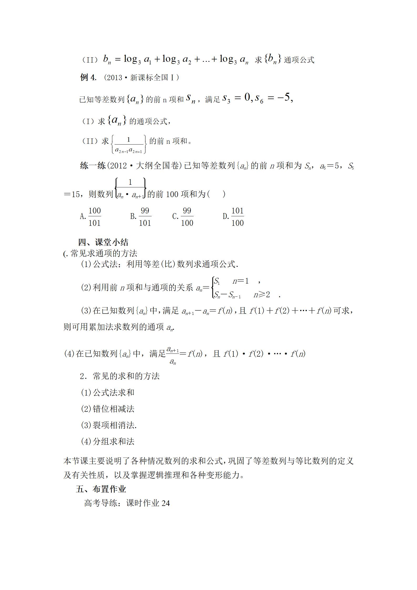 数列求和教案_03.jpg