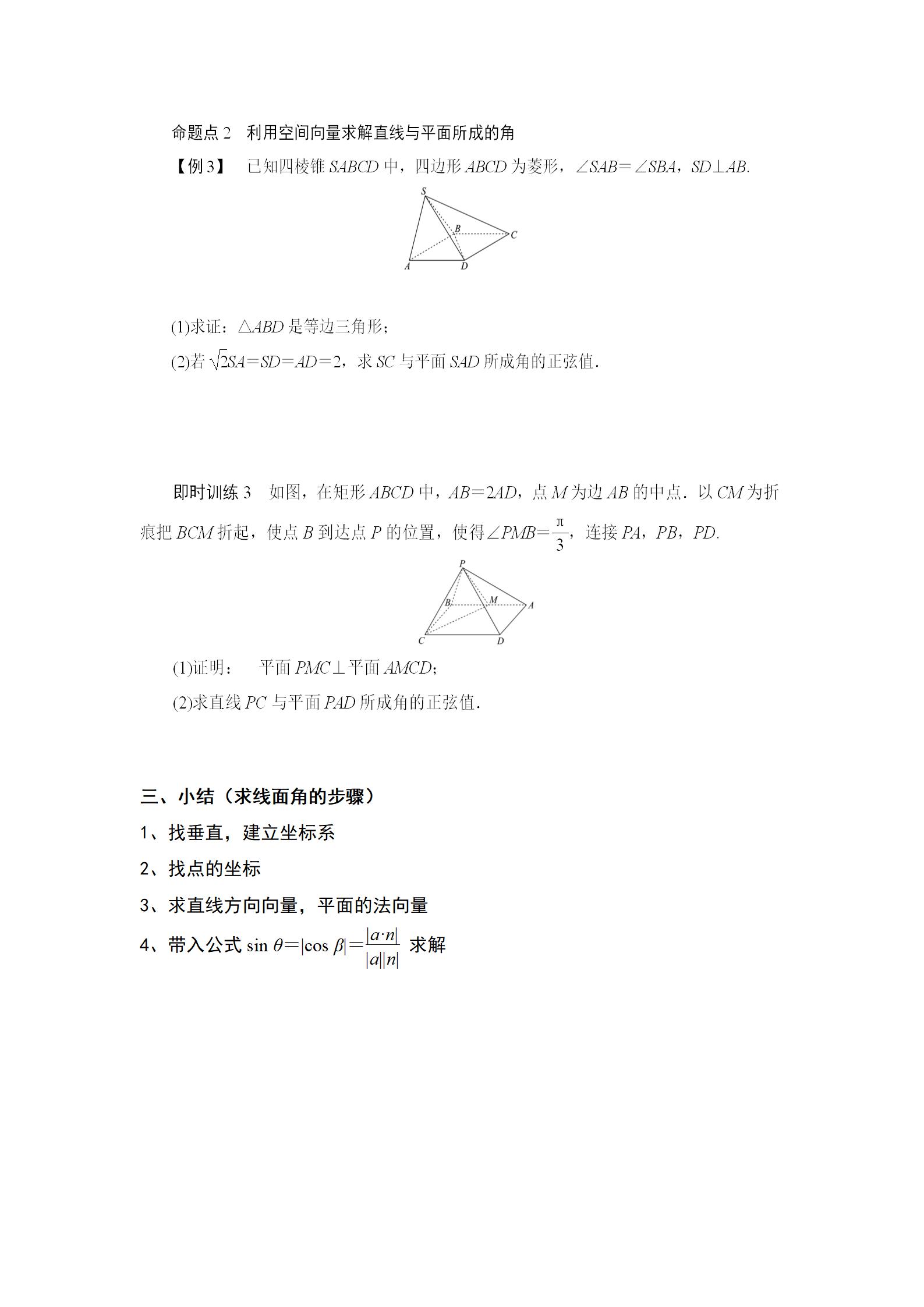 null 利用空间向量求解直线与平面所成的角_02.jpg
