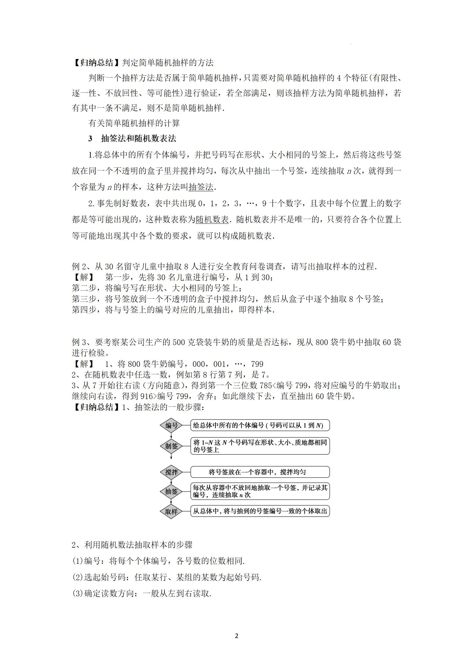 简单随机抽样教案_02.jpg
