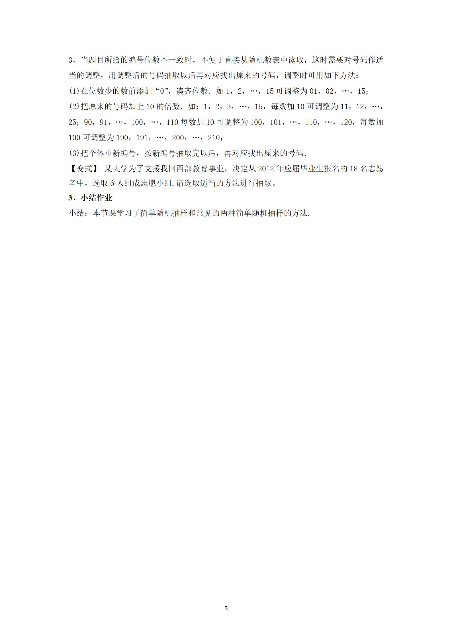 简单随机抽样教案_03.jpg
