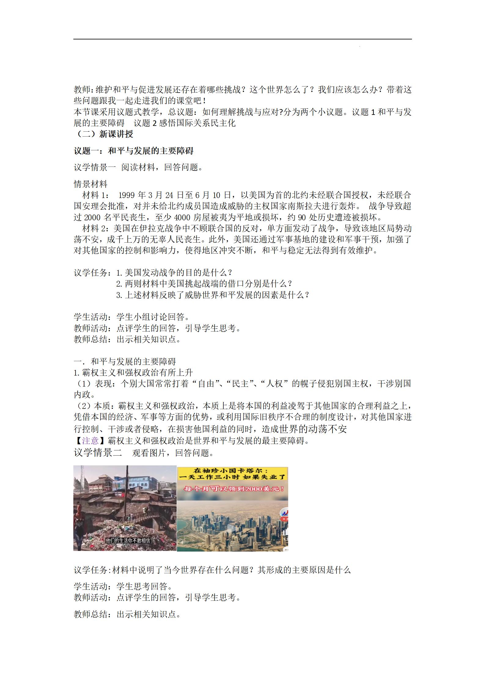 null 4.2_挑战与应对_教学设计_02.jpg