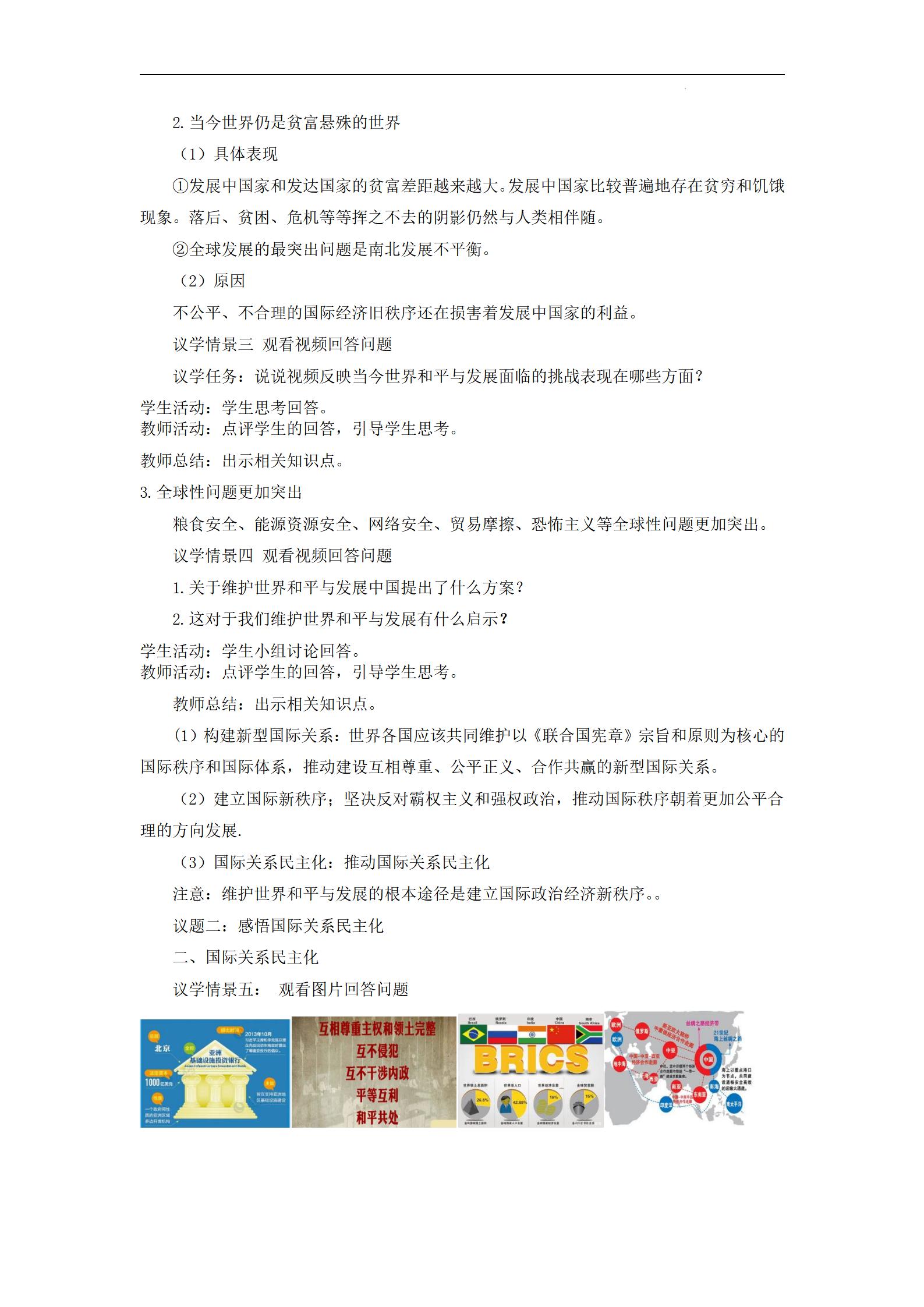 null 4.2_挑战与应对_教学设计_03.jpg