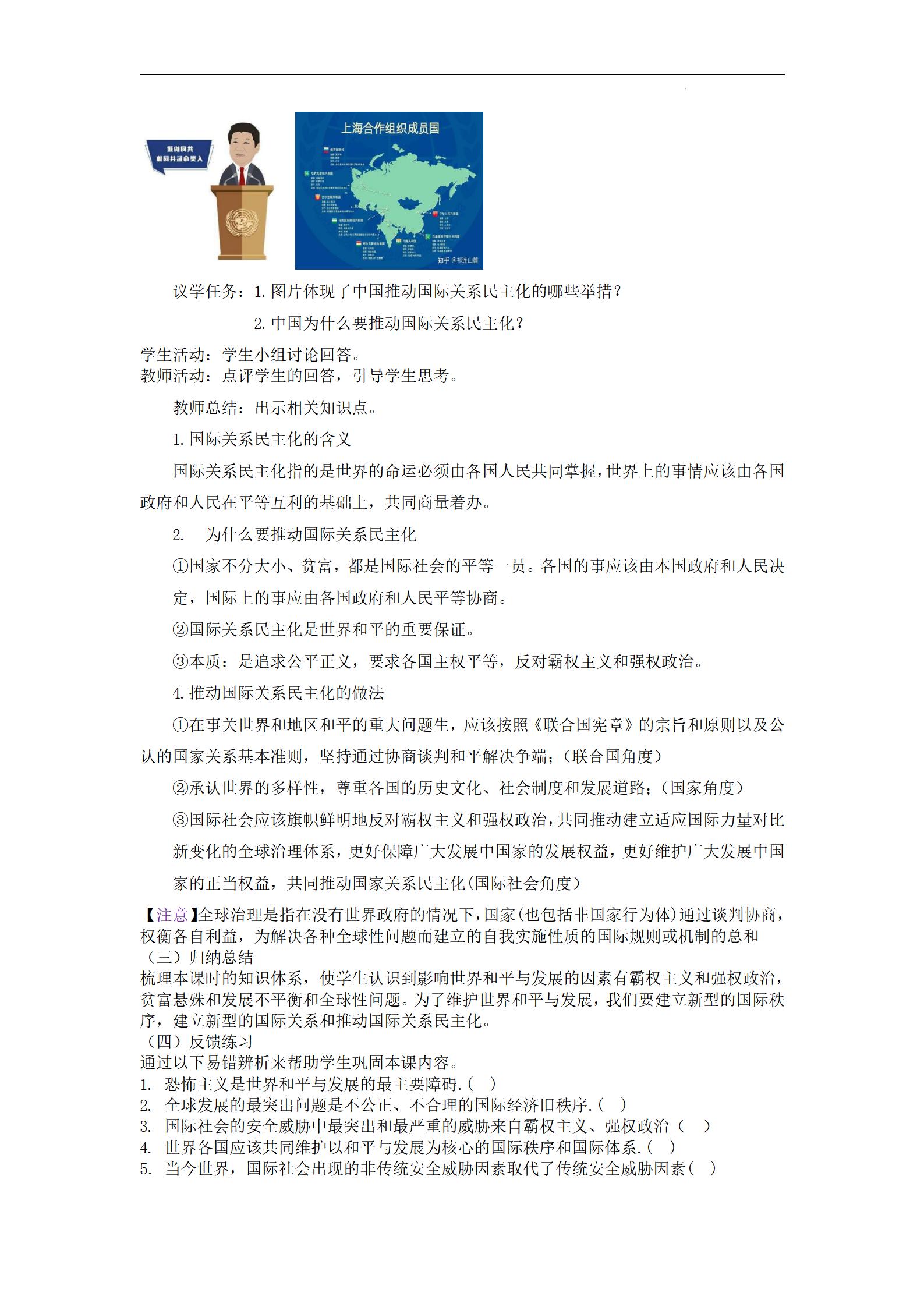 null 4.2_挑战与应对_教学设计_04.jpg