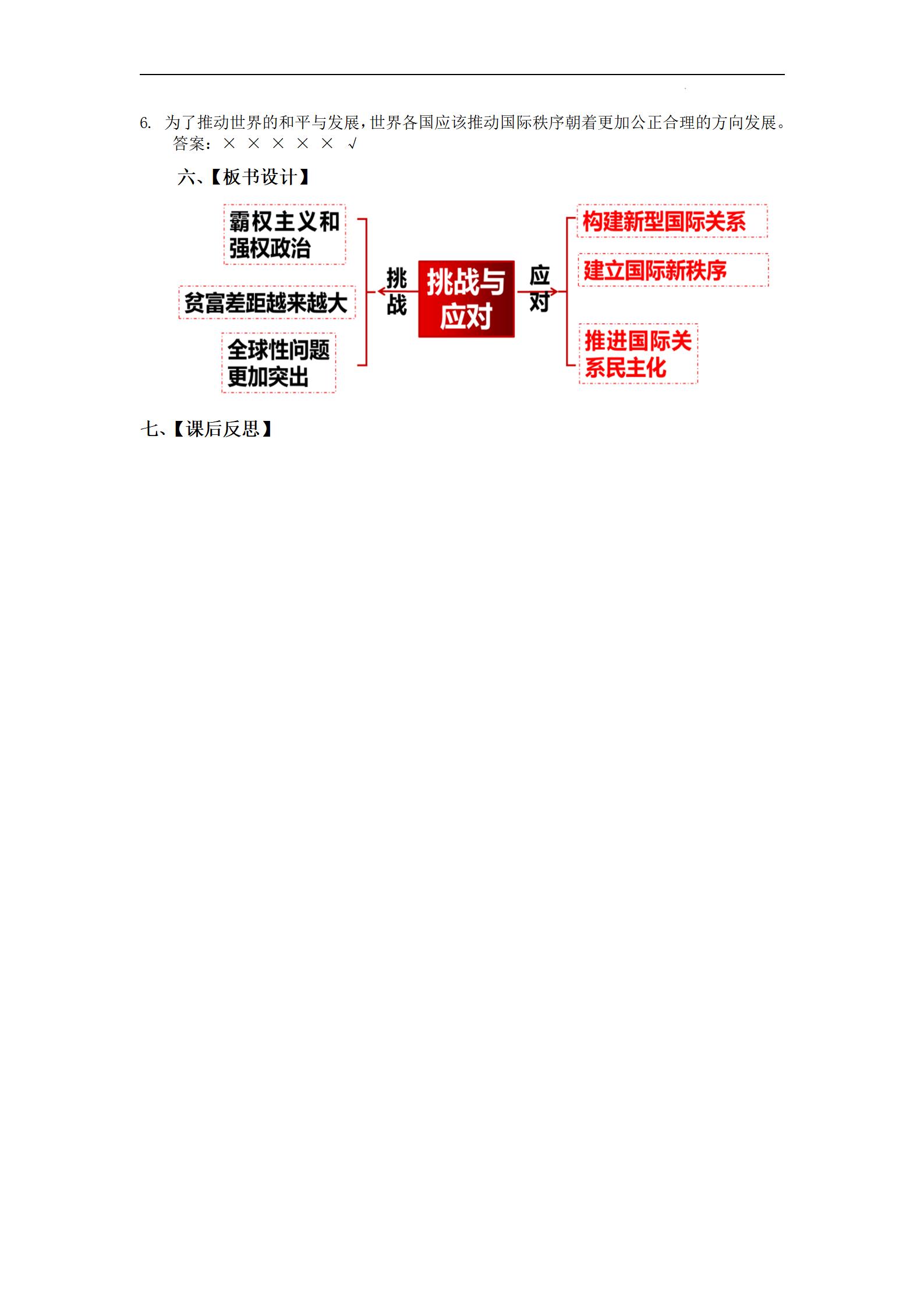 null 4.2_挑战与应对_教学设计_05.jpg