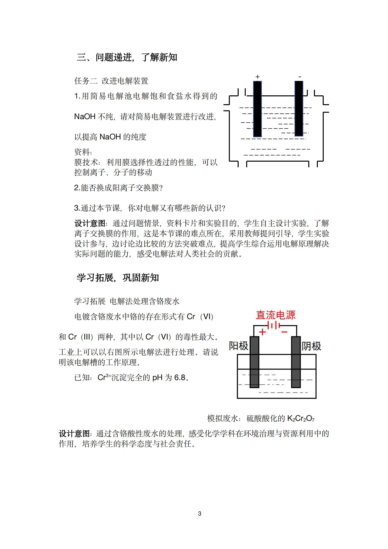 null 电解原理的应用说课稿_02.jpg