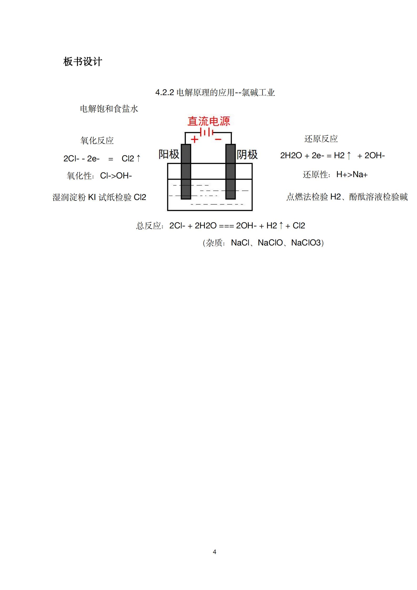 null 电解原理的应用说课稿_03.jpg