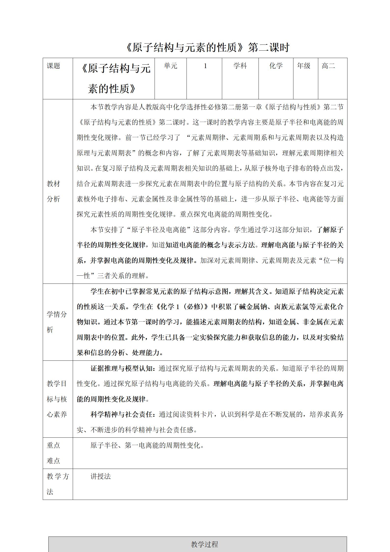 1.2.2原子结构与元素周期律_第二课时教案_01.jpg